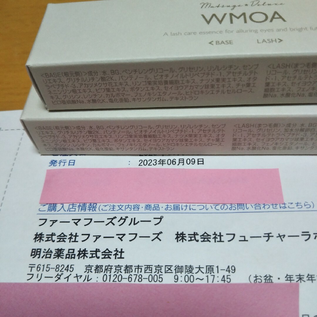 ウモア　WMOA  まつ毛美容液　新品未開封×2本