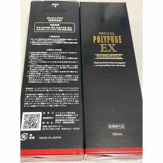 ポリピュアイーエックス(POLYPURE EX（CSC）)の【新品未開封】ポリピュアEX 120ml ×2本(ヘアケア)