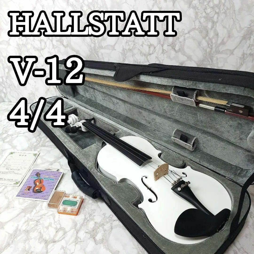 HALLSTATT ハルシュタット バイオリン 4/4 ホワイト 入門 初心者 | フリマアプリ ラクマ