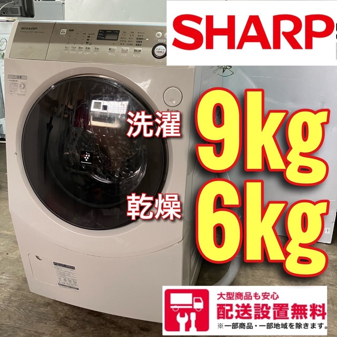 生活家電552A ドラム式洗濯機　SHARP 容量9kg 乾燥6kg  大人気モデル