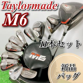 m6 新品バッグ テーラーメイド メンズ ゴルフクラブ セット 右利き 11
