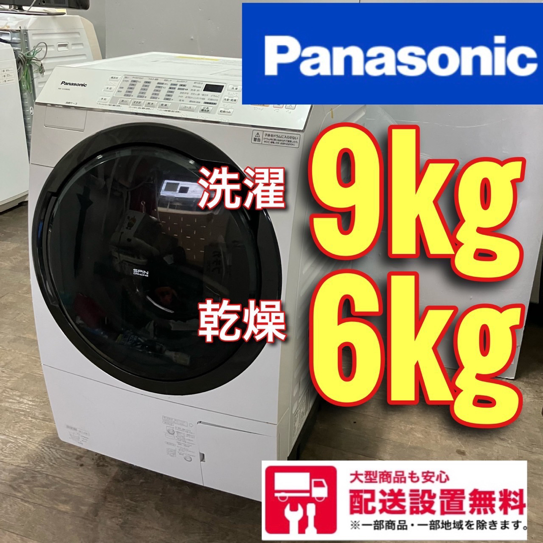 sショップ様専用　1g ドラム式　左開き　容量9kg 乾燥6kg 送料設置無料 スマホ/家電/カメラの生活家電(洗濯機)の商品写真