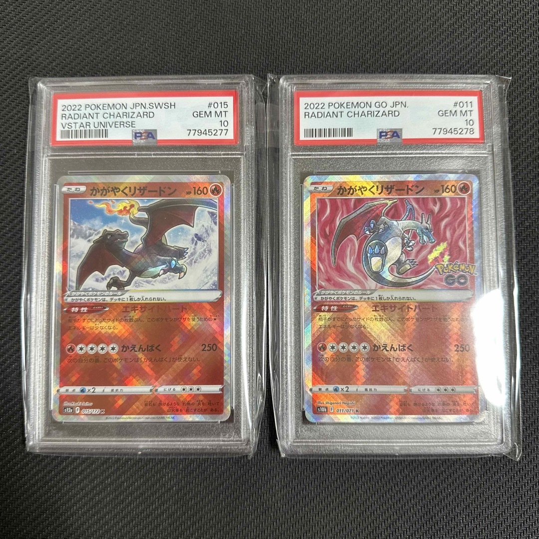 ポケカ かがやくリザードン 連番　PSA10