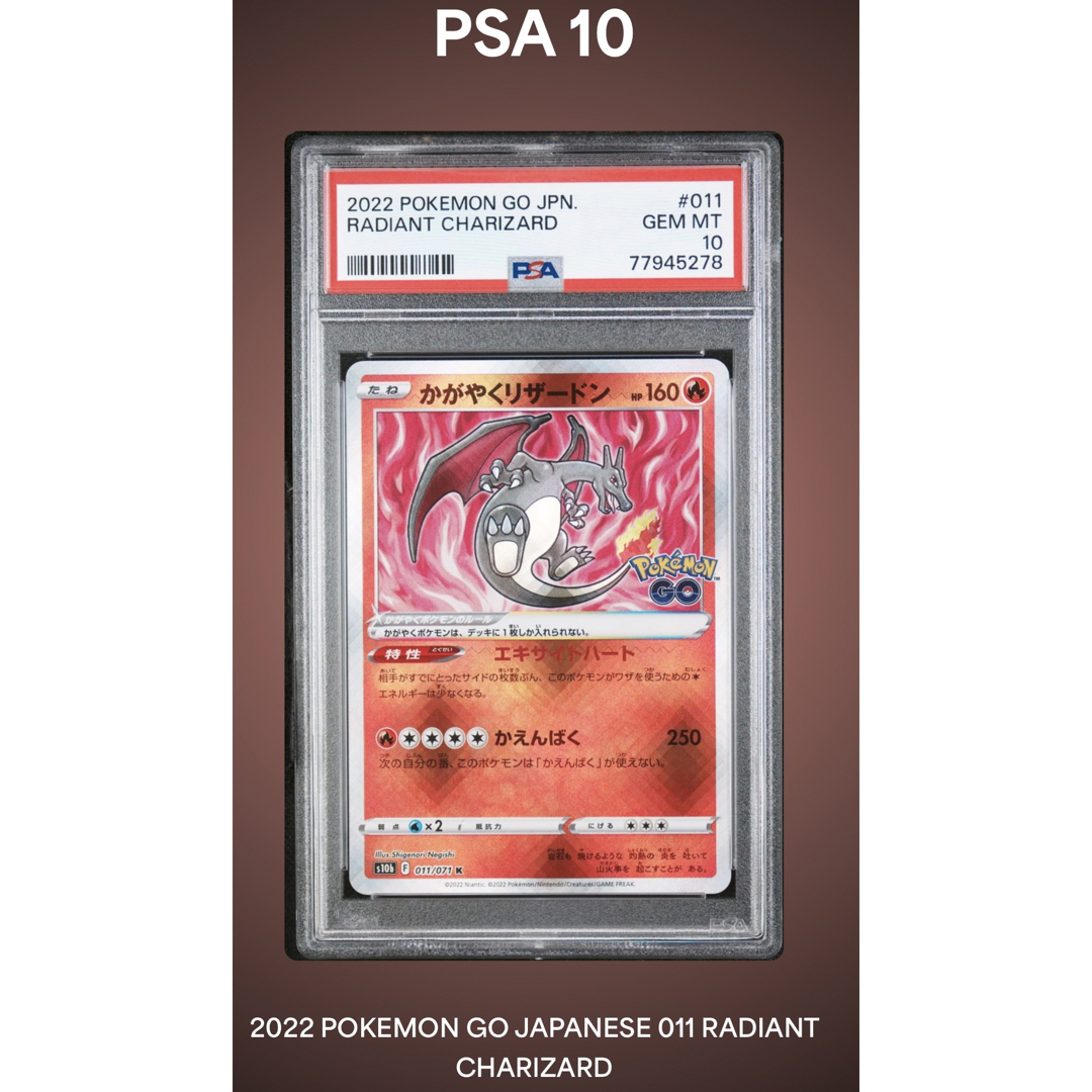 ポケモンカード かがやくリザードン PSA10 4枚セット 連番 ユニバース