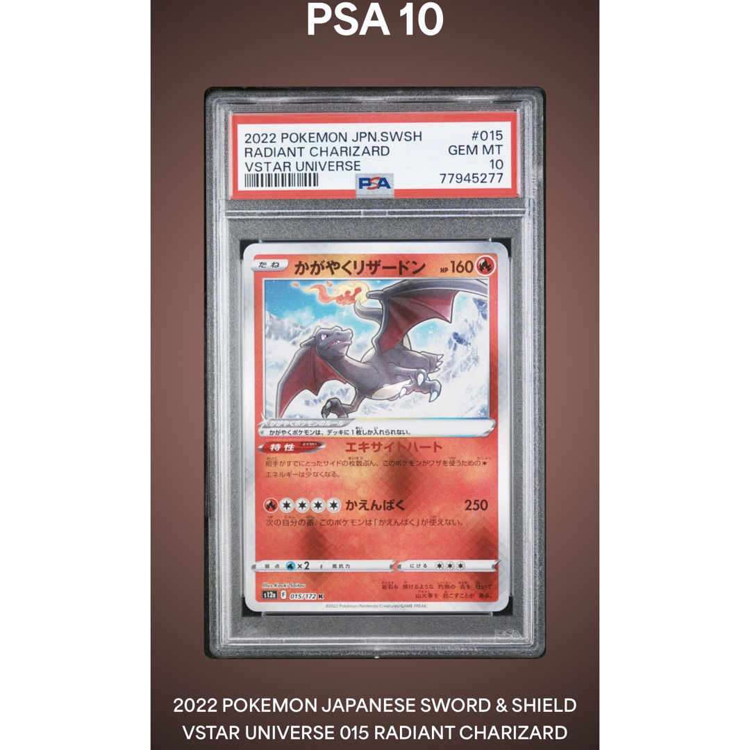 PSA10 かがやくリザードン VSTARユニバース ポケモンカードゲーム