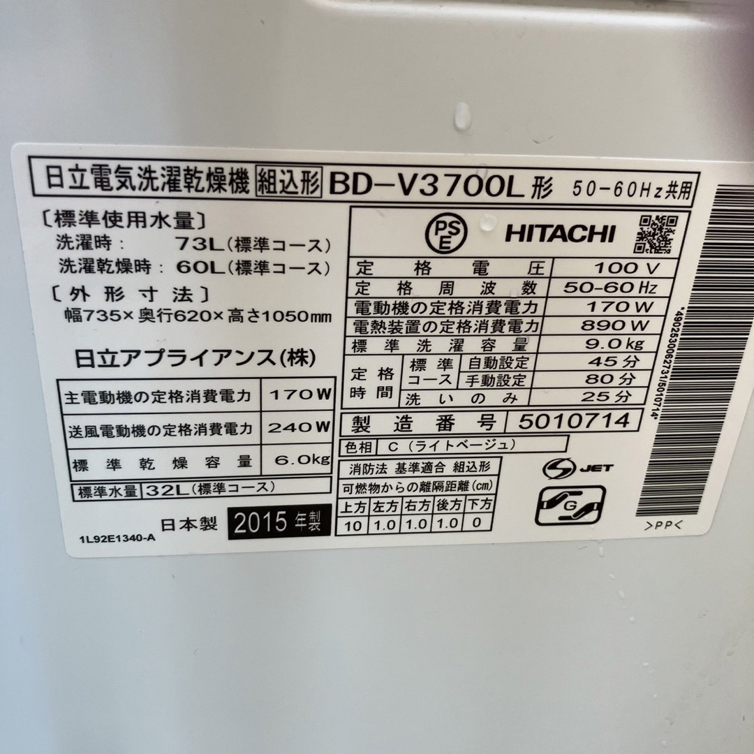 565A HITACHI ドラム式洗濯機 9kg 乾燥6kg 送料設置無料-dypamak.org