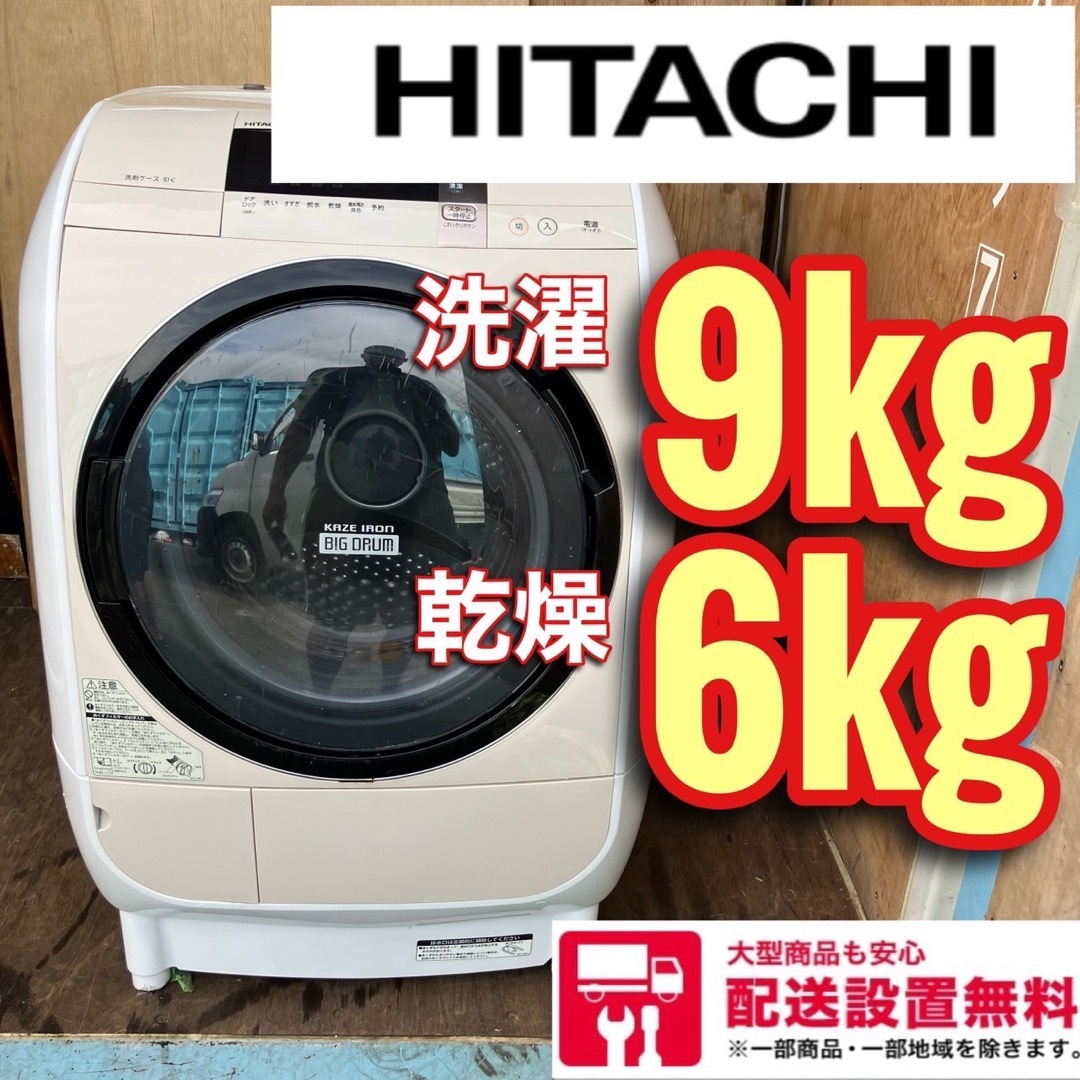 565A HITACHI ドラム式洗濯機 9kg 乾燥6kg 送料設置無料-dypamak.org