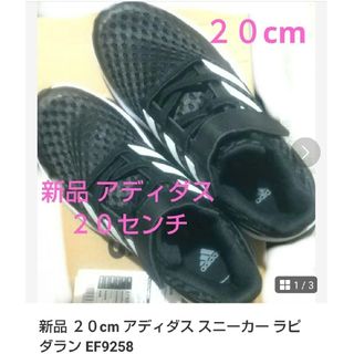 アディダス(adidas)のアディダス 20cm ラピダラン スニーカー ブラック(スニーカー)