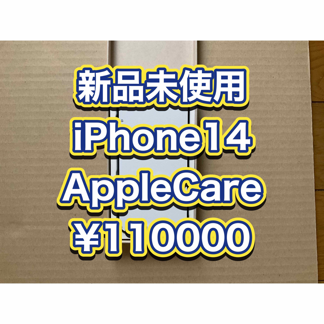 新品未使用　iPhone 14 ミッドナイト 128 GB SIMフリー