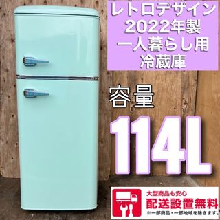 559A 冷蔵庫　レトロ　小型　一人暮らし　極美品　2022年製　送料設置込み