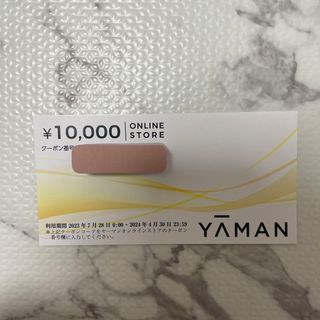 ヤーマン(YA-MAN)のヤーマン　株主優待(ショッピング)