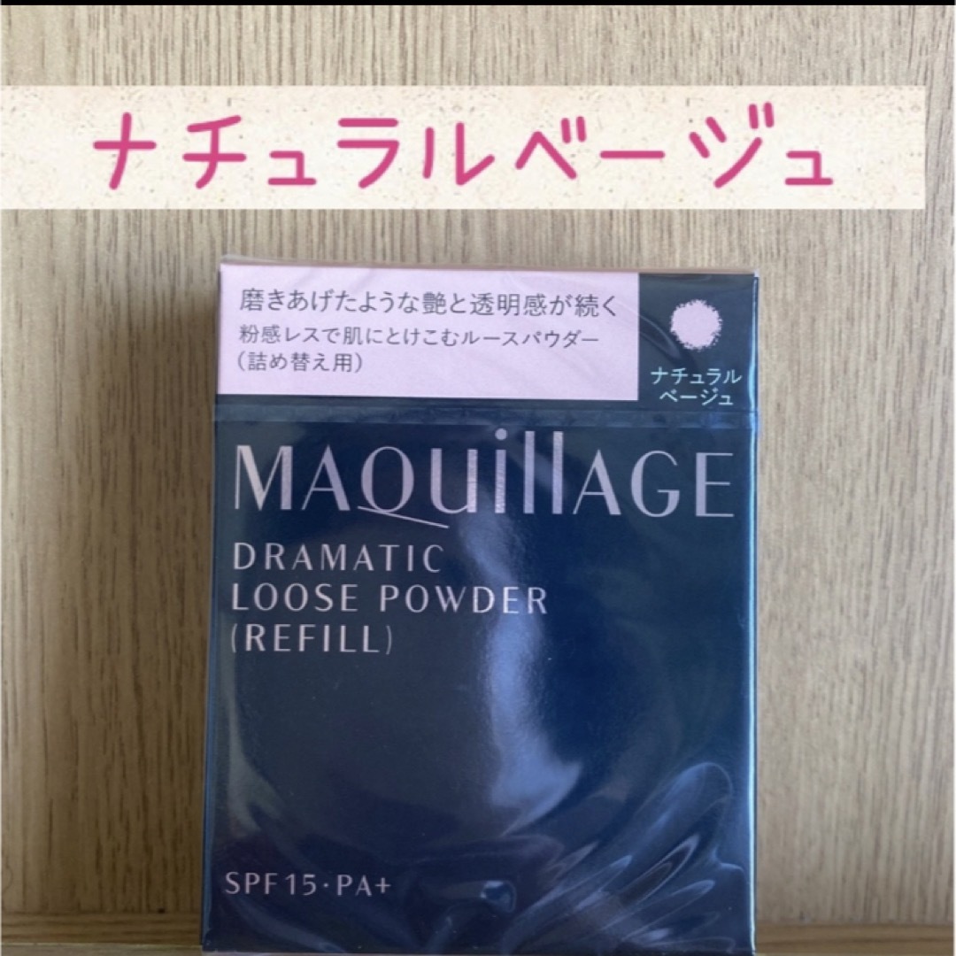 MAQuillAGE   マキアージュ ドラマティックルースパウダー レフィル