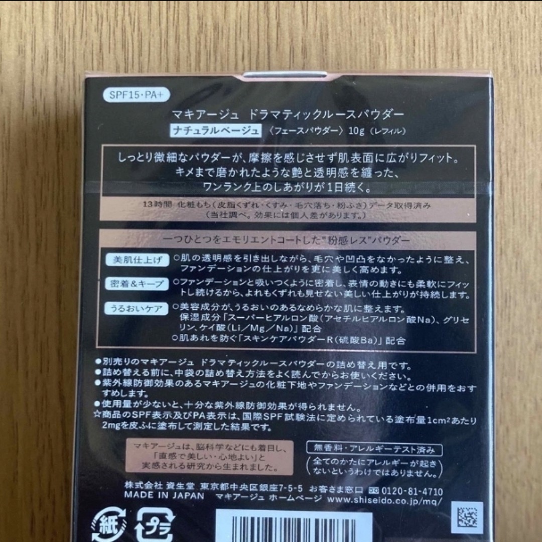 マキアージュ　ドラマティックルースパウダー　レフィル　ナチュラルベージュ　2個