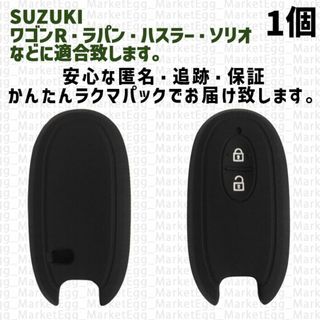 スズキ(スズキ)の工場直売1個 スズキ 日産 キーケース キーカバー ブラック ラパン(車外アクセサリ)