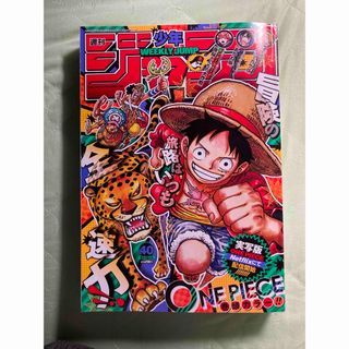 シュウエイシャ(集英社)の少年ジャンプ 2023年 40号（アンケートはがき無）(少年漫画)