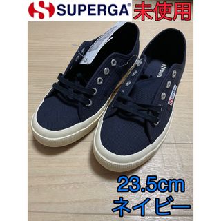 スペルガ(SUPERGA)の【未使用】スペルガ 2750 ネイビー 23.5cm 箱無し レディース(スニーカー)