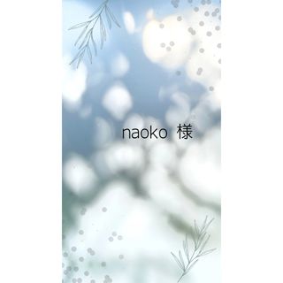 naoko様専用(各種パーツ)