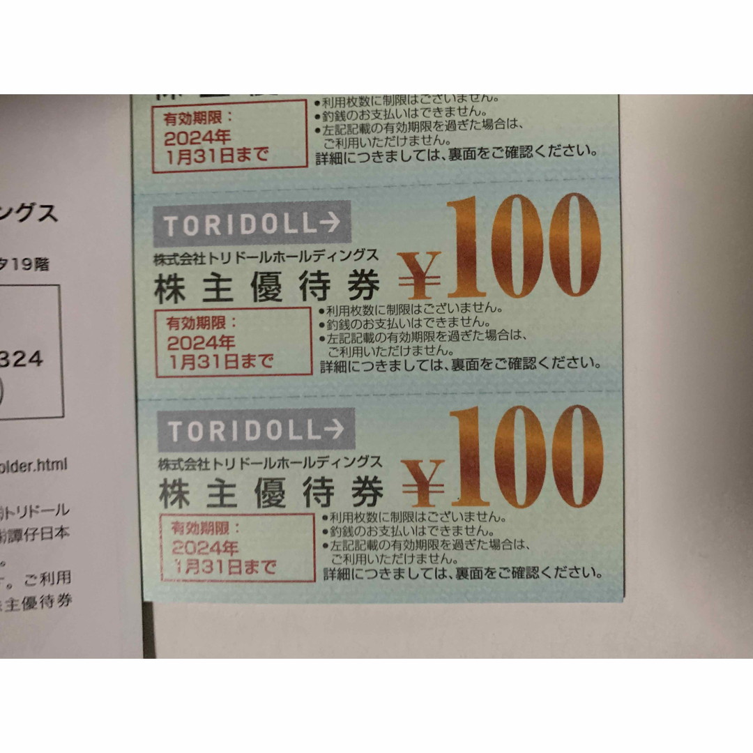レストラン/食事券トリドール　株主優待　7000円分