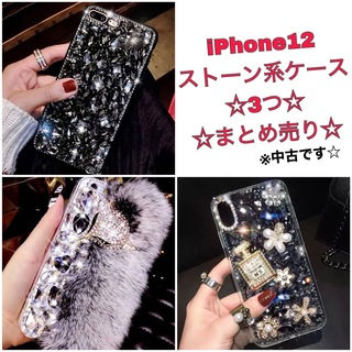 アイフォーン(iPhone)のiPhone12 ケース スマホケース ストーン装飾 ふわふわ 3つ まとめ売り(iPhoneケース)