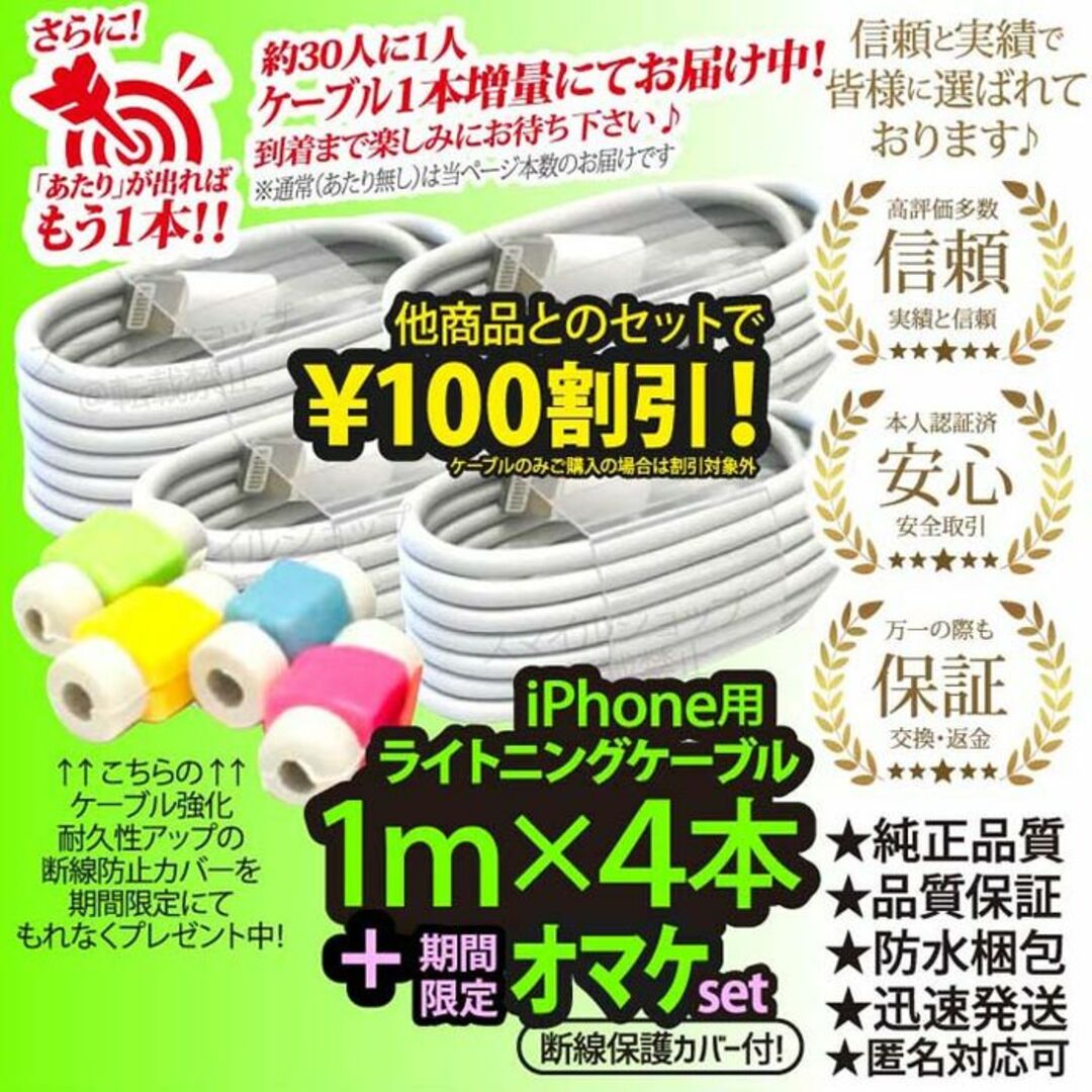 4本1m iPhone 充電器ライトニングケーブル Apple純正品質 USBの通販 by スマイルショップ☆プロフ確認お願いします｜ラクマ