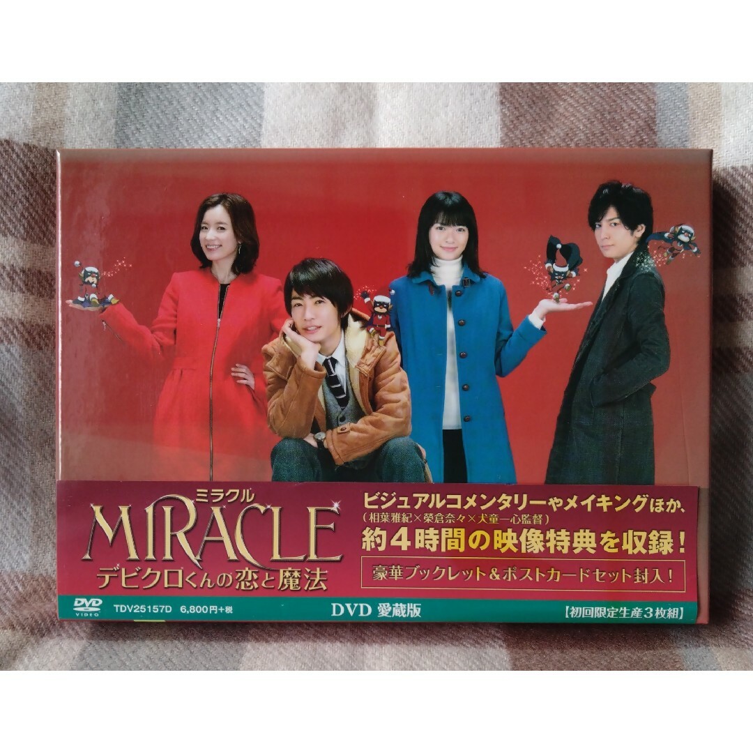 MIRACLE デビクロくんの恋と魔法 愛蔵版 | フリマアプリ ラクマ