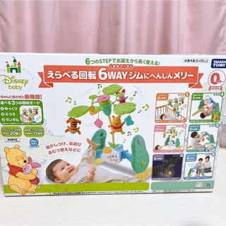 タカラトミー(Takara Tomy)のタカラトミー くまのプーさん えらべる回転6WAYジムにへんしんメリー(ベビージム)