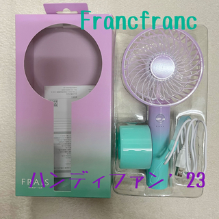 フランフラン(Francfranc)の即購入可！未使用品Francfranc フランフラン ハンディファン2023(扇風機)