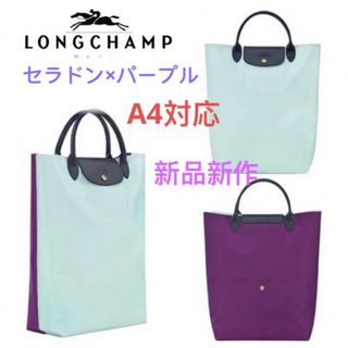 ロンシャン(LONGCHAMP)の最新作　ロンシャン プリアージュ リプレイ バッグ(トートバッグ)