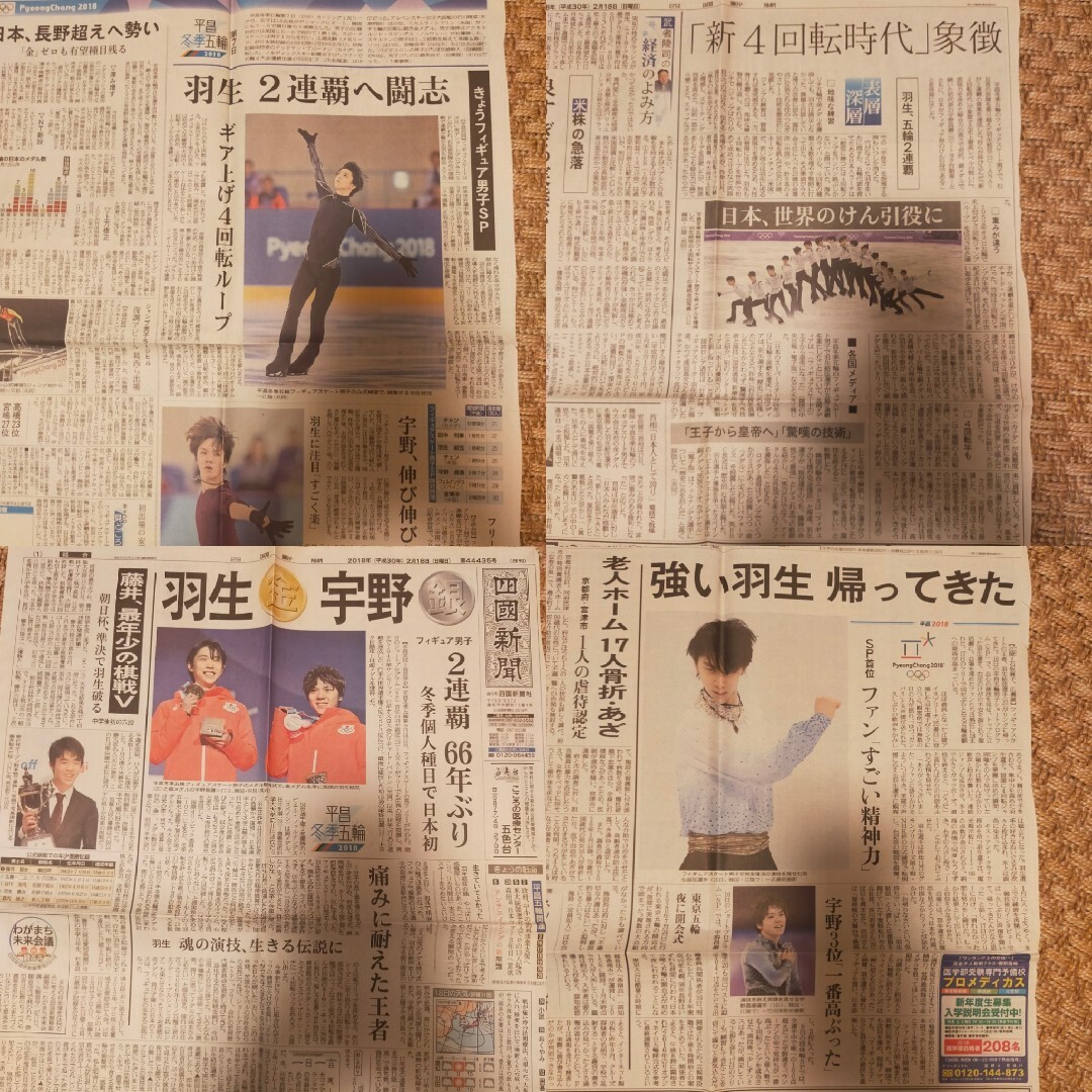 羽生結弦　新聞