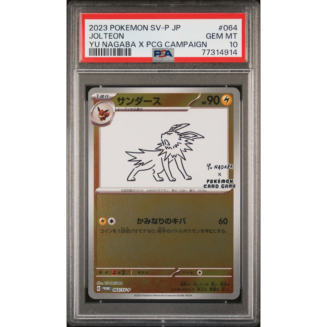 yu nagaba 長場雄 ブイズ イーブイ プロモpsa10 9連番 yu nagaba 長場雄 ブイズ イーブイ プロモpsa10 9連番