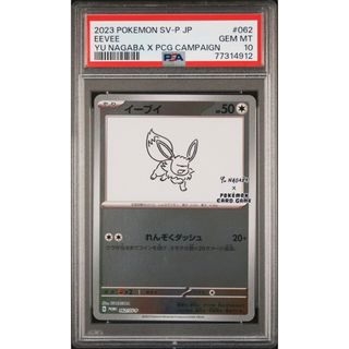 yu nagaba 長場雄 ブイズ イーブイ プロモpsa10 9連番 yu nagaba 長場雄 ブイズ イーブイ プロモpsa10 9連番