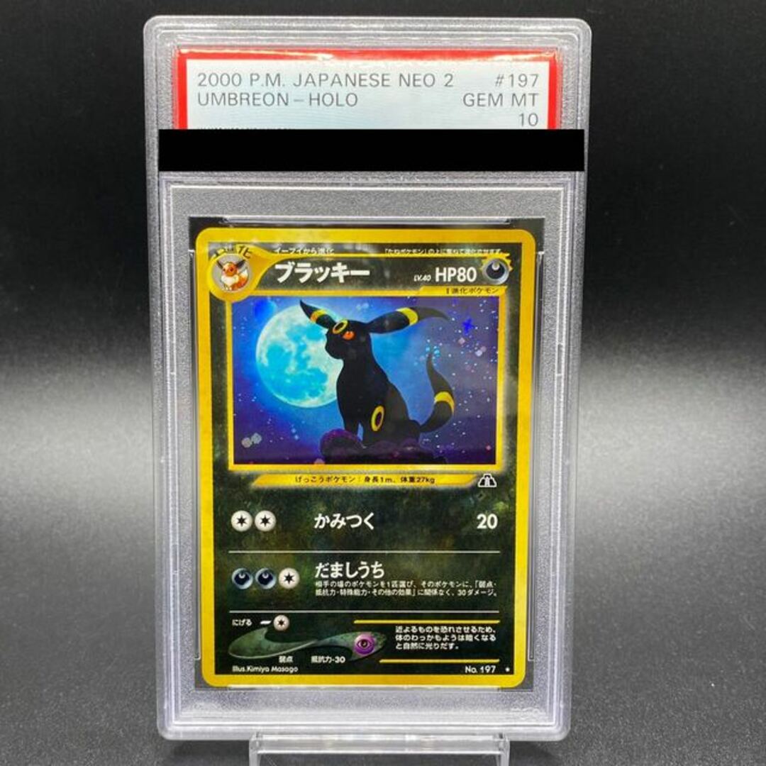 【即時発送】PSA10 ブラッキー 旧裏 ポケモンカード 197 Neo2