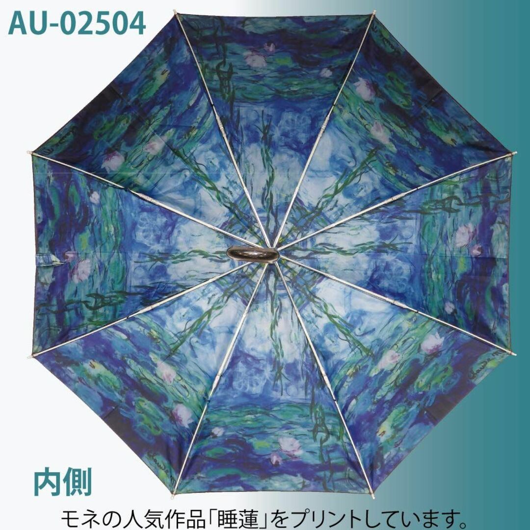 ユーパワー 名画折りたたみ傘(晴雨兼用) モネ「睡蓮」 AU-02504 1