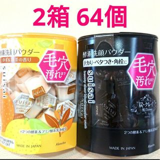 スイサイ(Suisai)のスイサイ 酵素洗顔パウダー ブラック ゆず&紅茶の香り 計2箱64個 角質毛穴(洗顔料)