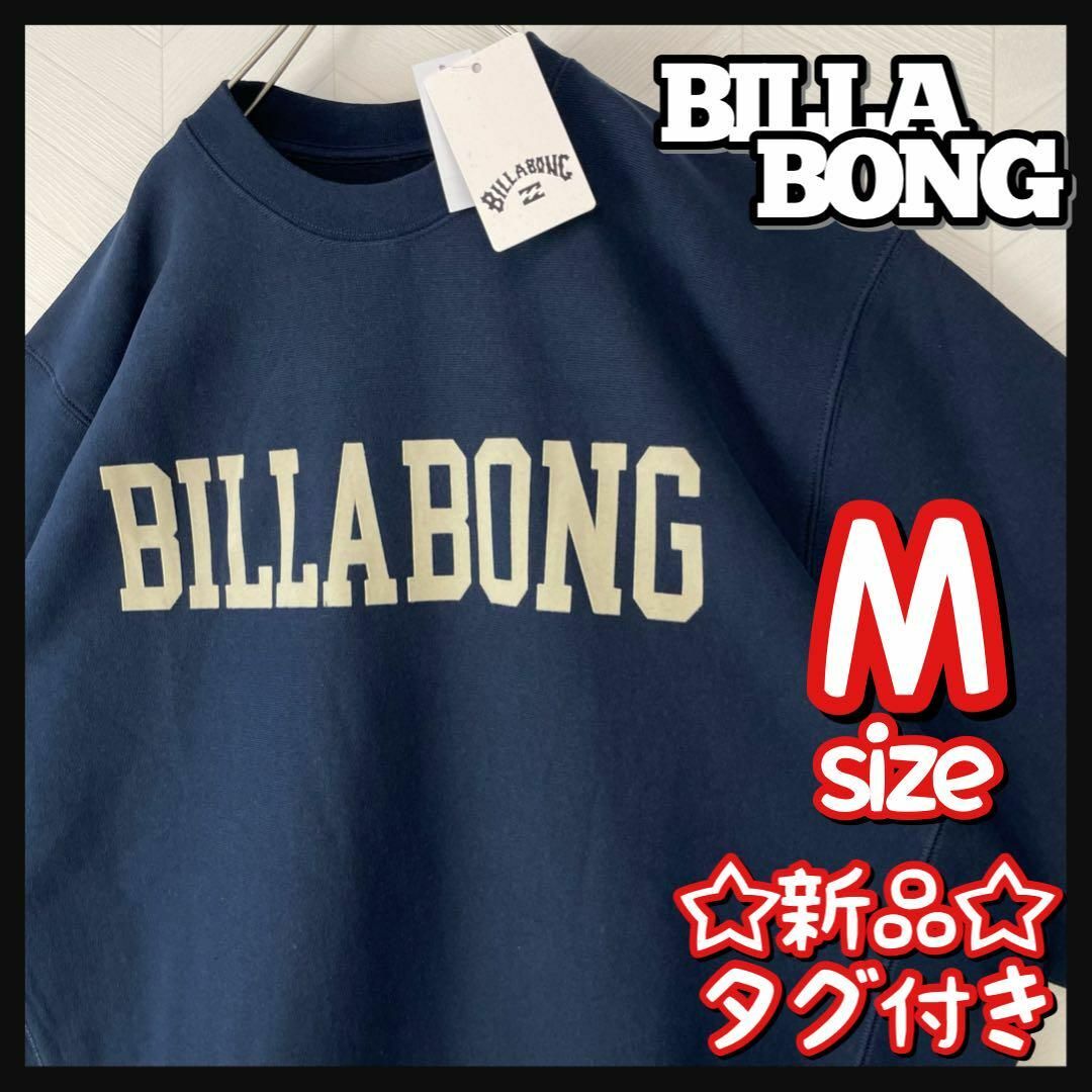 billabong - 新品 タグ付き ビラボン スウェット トーレーナ ネイビー