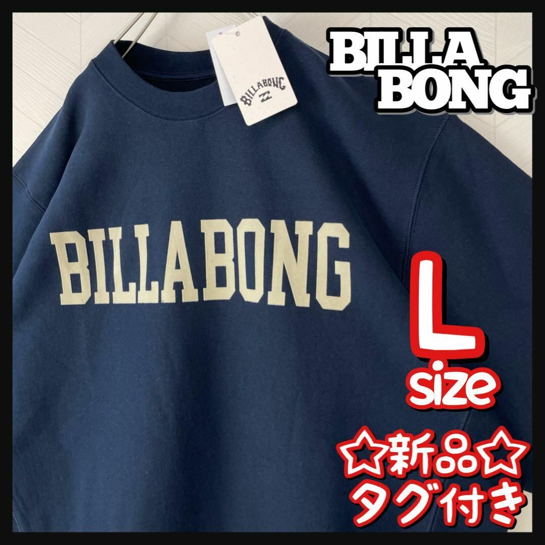 billabong - 新品 ビラボン トレーナー スウェット オーバーサイズ 紺