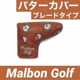 【新品】Malbon Golf マルボン ゴルフ パターカバー ブレードタイプ(その他)