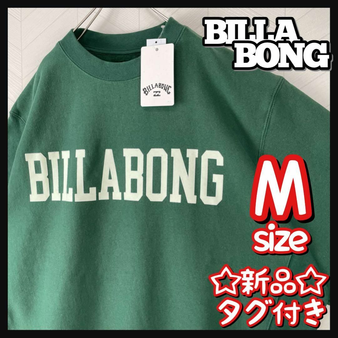 billabong - 新品 タグ付き ビラボン スウェット トレーナー デカロゴ