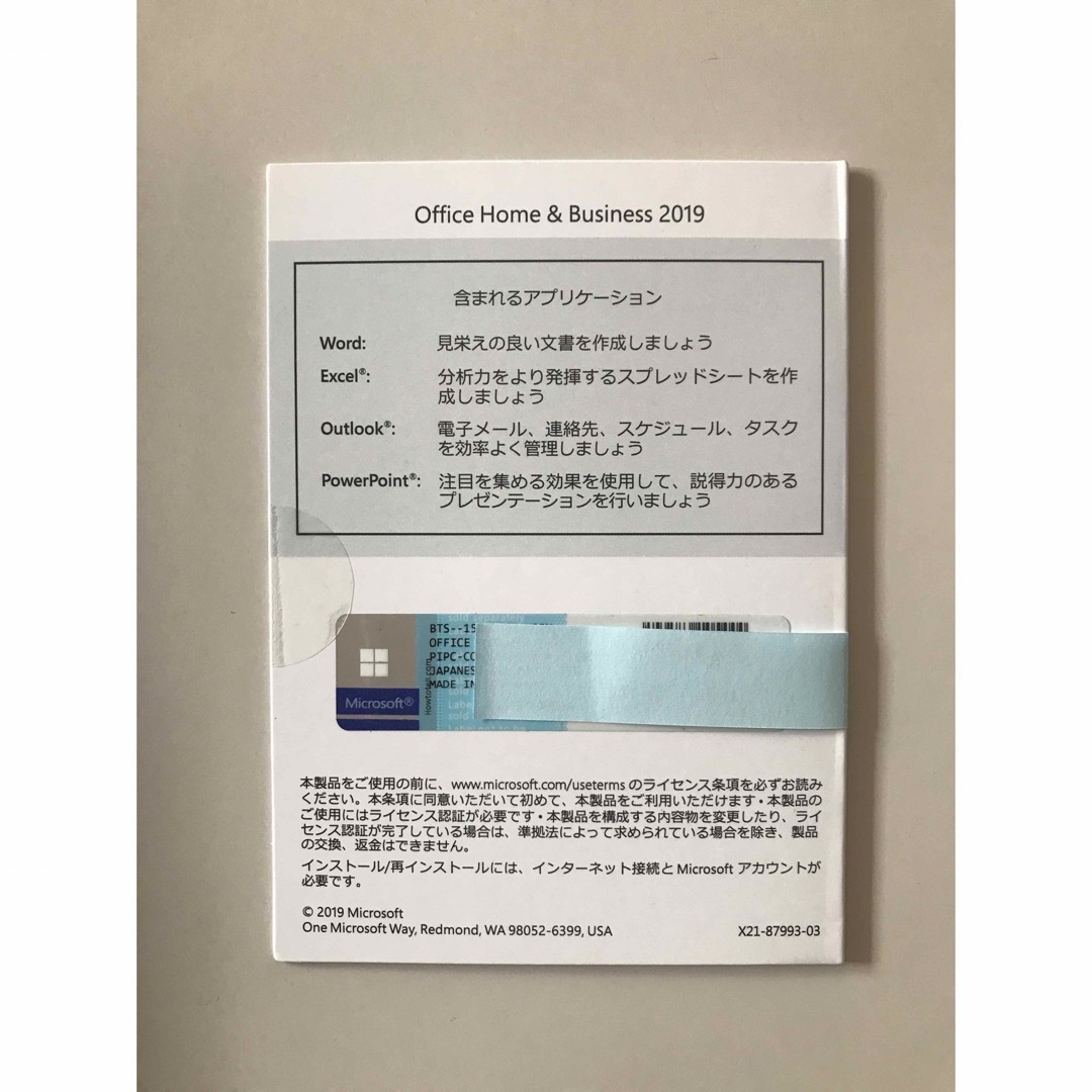 【認証保証付】office Home & Business 2019 1