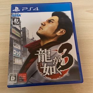 セガ(SEGA)の龍が如く3 PS4(家庭用ゲームソフト)