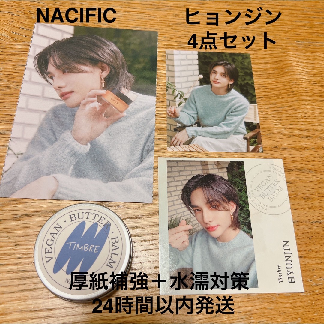 NACIFIC×StrayKids バーム＆トレカセット ヒョンジン