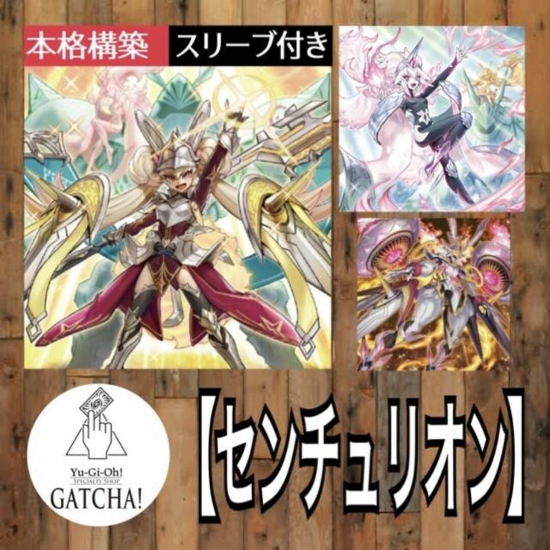 即日発送！大会用【センチュリオン】デッキ　遊戯王　まとめ売り