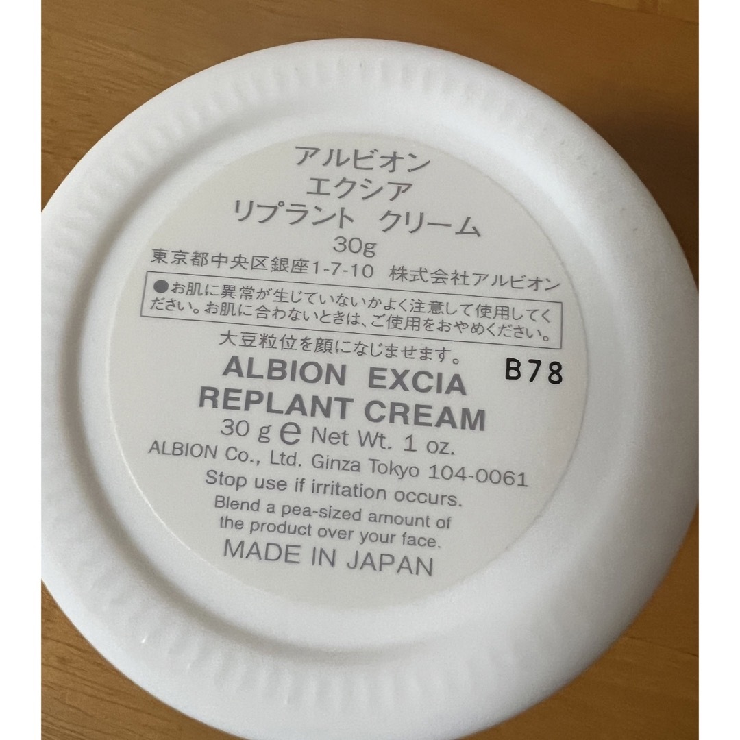 ALBION(アルビオン)のエクシア  リプラントクリーム30g コスメ/美容のスキンケア/基礎化粧品(フェイスクリーム)の商品写真