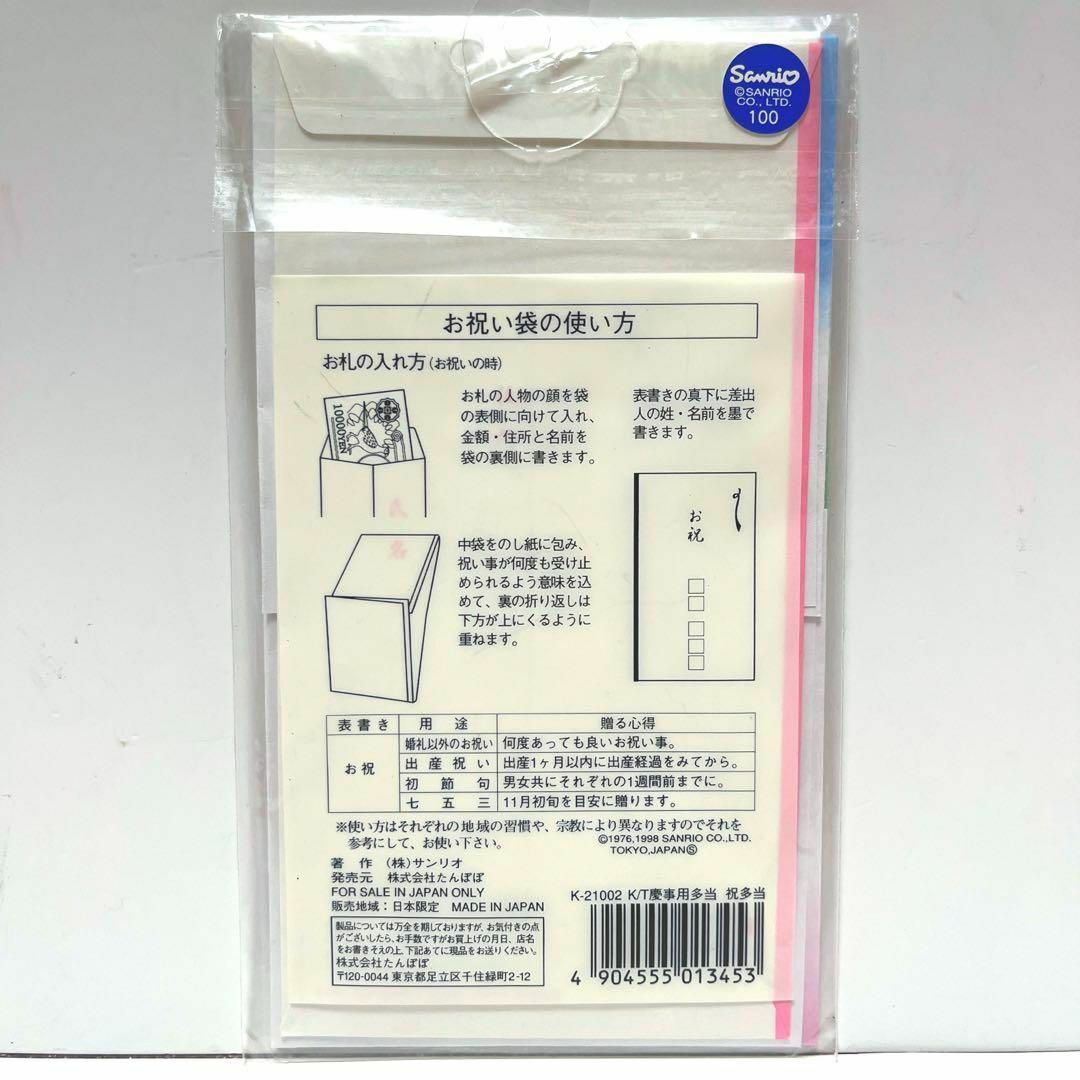 サンリオ(サンリオ)の【新品未使用】ハローキティ 慶事用多当 祝多当 その他のその他(その他)の商品写真