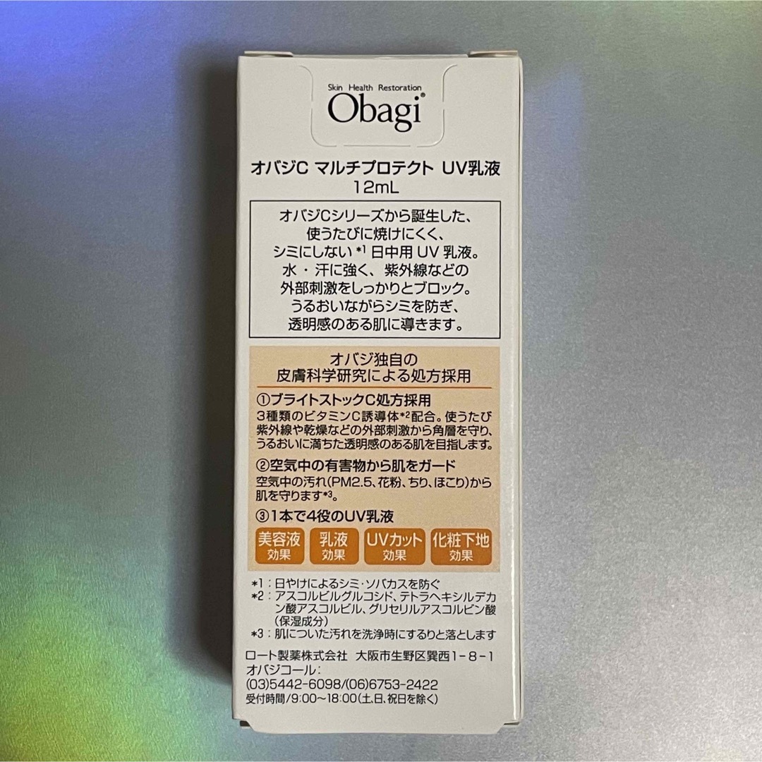 Obagi(オバジ)のObagiC multi protect UV Emulsion コスメ/美容のベースメイク/化粧品(化粧下地)の商品写真