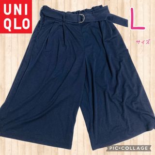 ユニクロ(UNIQLO)の【UNIQLO】ガウチョパンツ　Lサイズ(カジュアルパンツ)