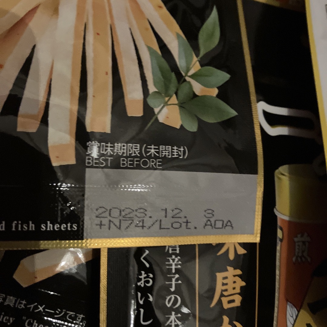 なとり(ナトリ)のアウトレット　チータラ　期間限定　ふっくらチーズ熟成チェダー 食品/飲料/酒の加工食品(その他)の商品写真