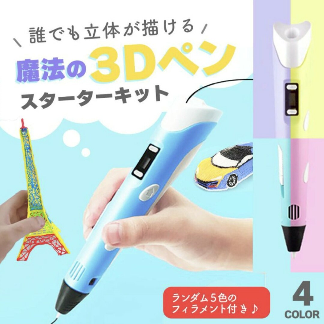 3Dペン【ピンク】 おもちゃ フィラメント セット アート 子供 知育玩具 ペン | フリマアプリ ラクマ