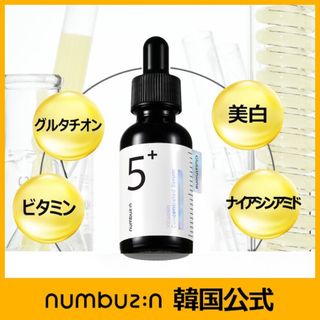 5番 白玉グルタチオンＣ美容液 / 30ml(美容液)