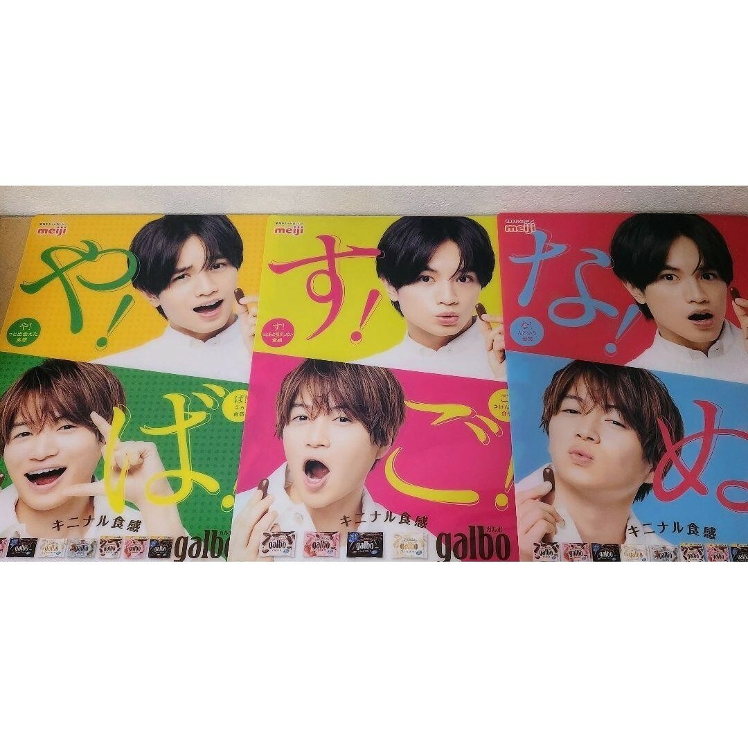 Sexy Zone(セクシー ゾーン)のSexy Zone 中島健人 菊池風磨 ふまけん 明治 お菓子 ガルボ エンタメ/ホビーのタレントグッズ(アイドルグッズ)の商品写真
